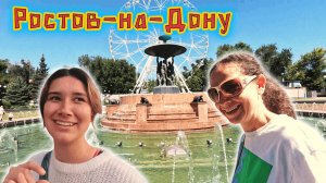 Ростов на Дону✔Прогулка по городу, попали в парк из СССР, прогулялись по набережной, ВКУСНО поели✔