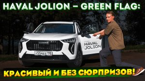 HAVAL JOLION 😱 Что ты получишь за 2 миллиона? Машина «всё включено» 💫