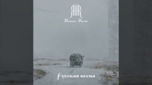 Матвей Мугир- Быть Победе над Киевской хунтой СВО