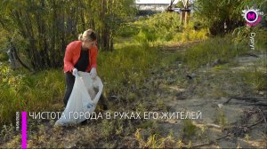 Чистота города в руках его жителей - Сургут