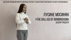 Лусине  Мосинян - The Ballad Of Birmingham