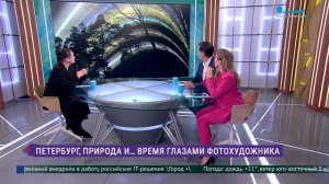 Петербург, природа и время глазами фотохудожника