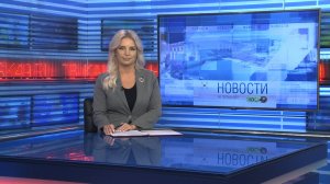 Новости Новосибирска на канале "НСК 49" // Эфир 19.09.25
