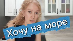 Хочу на море ! В Хургаде акулы ,а Аланья горит ,куда лететь в бархатный сезон ! #море #travel