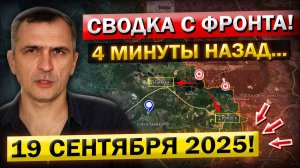 Северская и Лиманская операция! Что происходит Прямо Сейчас? Военные Сводки 19.09.2025