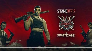 стэнндофф 2 1ч