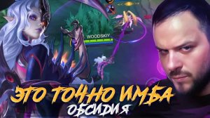 МУНЫ ОПЯТЬ СОЗДАЛИ МОНСТРА! ОБСИДИЯ РАКО - ГАЙД - Mobile Legends