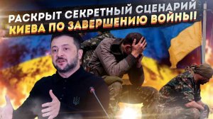 Зеленский озвучил цену капитуляции. Шоковая сумма, которая всех ошеломила!