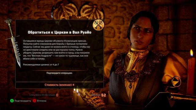 Dragon Age Inquisition #9.