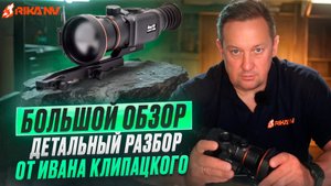 RikaNV Lesnik2 660L: Детальный разбор от Ивана Клипакого