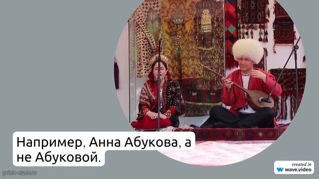 Фамилия Абукова: история происхождения, значение и правильное склонение в статье