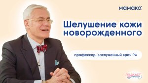Шелушение кожи новорожденного: почему происходит и как помочь?