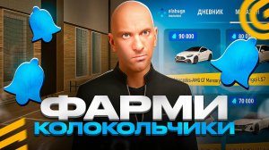 🔔КАК ФАРМИТЬ КОЛОКОЛЬЧИКИ в ШКОЛЬНОМ ИВЕНТЕ в ГРАНД МОБАЙЛ ОБНОВА! ОТВЕТЫ НА ВОПРОСЫ GRAND MOBILE