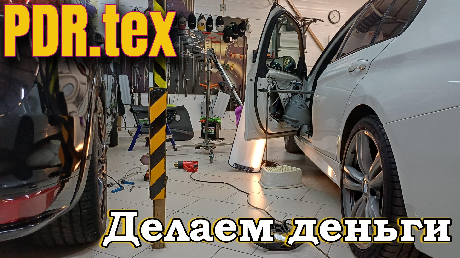 Делаем деньги. Один день #pdr #paintlessdentrepair #безпокраски смотреть онлайн