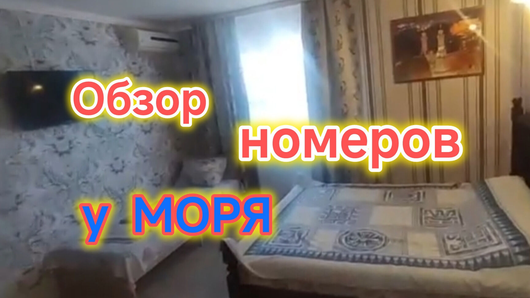 Обзор номеров у МОРЯ/Встреча с друзьями/Обстановка на МОРЕ/Осталась без МАНИКЮРА