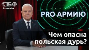 🔴Чем Беларусь привлекает США? Почему опасны фантомные боли Польши? Украина втащит Европу в войну?