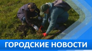 Городские новости 19 сентября 2025