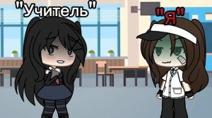 я уделала училку типо отшила))хых🥰 спасибо за 70 подписчиков и для конкурса нужно 13 людей!! 🥳