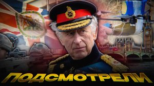 БРИТАНЦЫ ОКАЗАЛИСЬ УМНЕЕ…