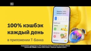 Т-Банк_кэшбэк дня_лимонад
