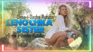 (Любимая Сестрёнка ) Real girl -Крупным градом (Наша версия клипа 2025)