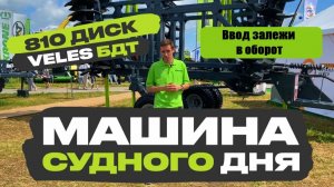Ввод залежи в оборот! VELES БДТ-5 - ВЫПОЛНЕНИЕ НЕМЫСЛИМЫХ ЗАДАЧ В СЛОЖНЕЙШИХ УСЛОВИЯХ