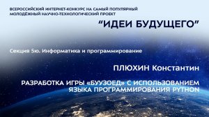 (5Ю-6) ПЛЮХИН Константин Романович