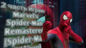 2 часть Играю Marvel’s Spider-Man Remastered [Spider-Man  Роапия]