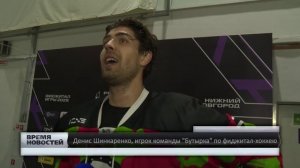 Нижний Новгород принимает Фиджитал Игры 2025