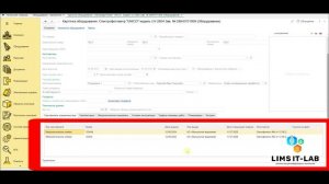 Как реализована работа с метрологией в LIMS IT-LAB