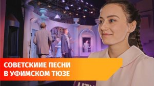 «Денискины рассказы». Режиссёр из Москвы поставил спектакль в уфимском ТЮЗе