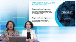 20.09.25 18:30 Заболевания сальных желез у детей
