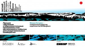 Лекция «Деловые и образовательные программы: как организовать события для индустриальных сообществ»