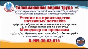 23.09.25г. в 21.27 на телеканале РОССИЯ-24 Телевизионная Биржа Труда в Ульяновске и Ульяновской обла