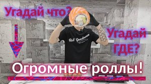 #6 ШОК! ТАКОГО ЕЩЁ НЕ БЫЛО! КУДА СМОТРИТ ВЛАДЕЛЕЦ?! РОЛЛЫ ПРОСТО Г...