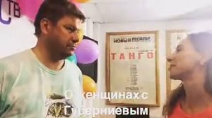 О Женщинах с Дмитрием Губерниевым