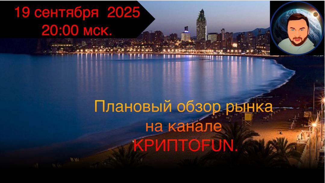 Плановый обзор от 19 сентября 2025 года. смотреть онлайн