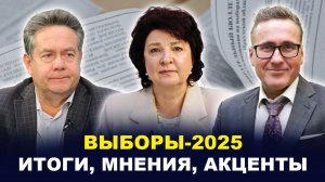 Региональные ВЫБОРЫ-2025: Итоги голосования/ Нарушения и скандалы // ПЛАТОШКИН, МИНЧЕНКО, ГЛАЗКОВА