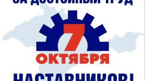 «Наставничество — это мост, который соединяет прошлое с будущим"