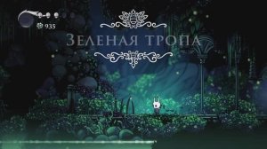 Hollow Knight - прохождение №4 Зеленая Тропа