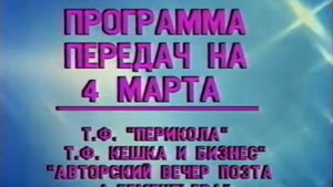 Программа передач GMS (1994-1995)