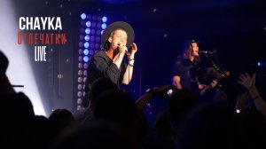 CHAYKA - Отпечатки - Live c концерта в MT Bar 05.07