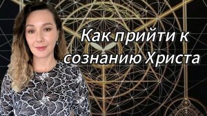 Христосознание и ИИ #сознание #христосознание
