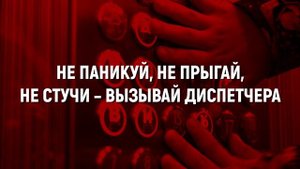 Правила безопасного пользования лифтом❗ @mchs_smolensk#МЧСРоссии #Роликбезопасности