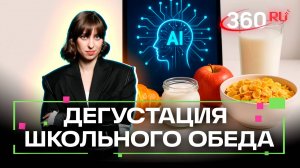Французский завтрак в школе Подмосковья. Ягода