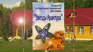 Фестиваль «Звезды Арантура» получил грант губернатора Югры. ТК «Первый Советский»