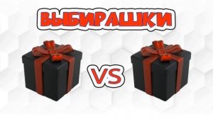Выбирашки #1494 Украшения