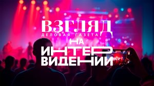 «Это такой кайф!»: Яна Чурикова рассказала о важности проведения «Интервидения» в Москве