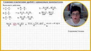 Сложение и вычитание дробей с одинаковым знаменателем 8 класс