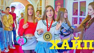 ХАЙП И СЛАВА ПОСЛЕ ВСТРЕЧИ С ПАРНЕМ МОНСТРОМ! КТО НЕ ВЕРИТ ДИАНЕ_